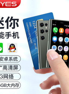 索野超迷你智能手机安卓袖珍初高中生学生党专用备用机便宜6+128G