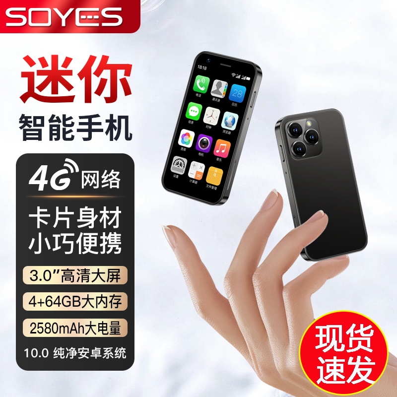 SOYES/索野（数码） xs16迷你小屏手机智能全网通可上网超小备用-封面