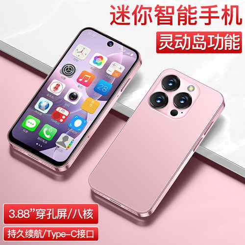 3.88寸小屏迷你手机全网通4G备用