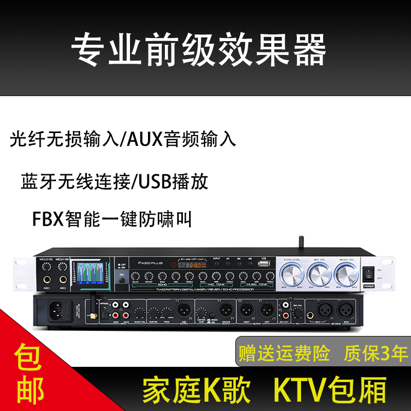 专业前级效果器带蓝牙USB光纤音频输入家庭k歌