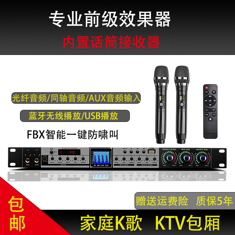 混響效果器專業K歌話筒防嘯叫