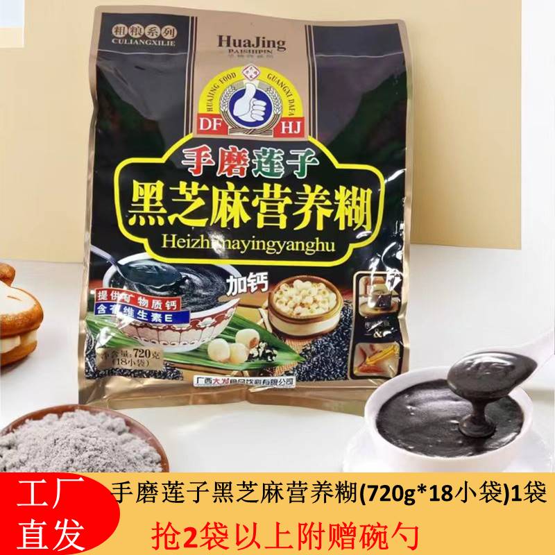 手磨莲子黑芝麻糊传统手磨醇香纯膳食纤维冲泡速溶原味早餐代餐品