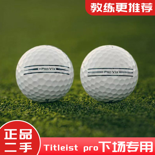 包邮高尔夫球Titleist Pro V1X下场比赛球高尔夫球二手球练习用