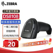 DS8108/DS8178-SR工业级有线无线蓝牙圆点扫码枪一二维码扫描器