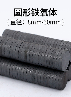 黑色圆形小磁铁片手工diy冰箱贴磁扣小号铁氧体磁石薄圆片吸铁石