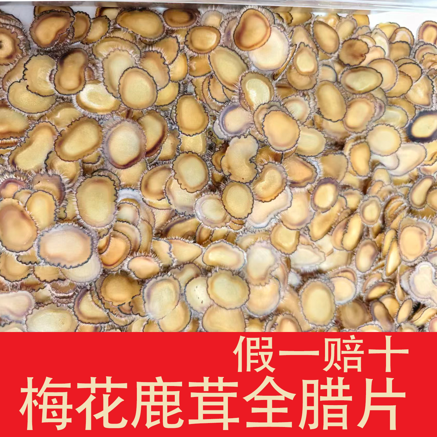 梅花鹿鹿茸片蜡片足干10克干鹿茸 半腊片 白粉片 红粉片吉林鹿茸
