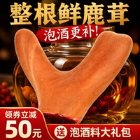 吉林新鲜梅花鹿茸整根泡酒专用煲汤整枝头茬二杠嫩中药材带血礼盒
