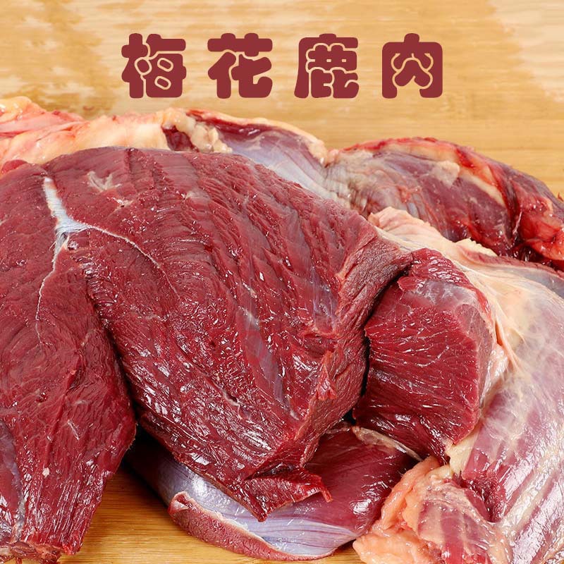 新鲜鹿肉鹿场直销新鲜现杀