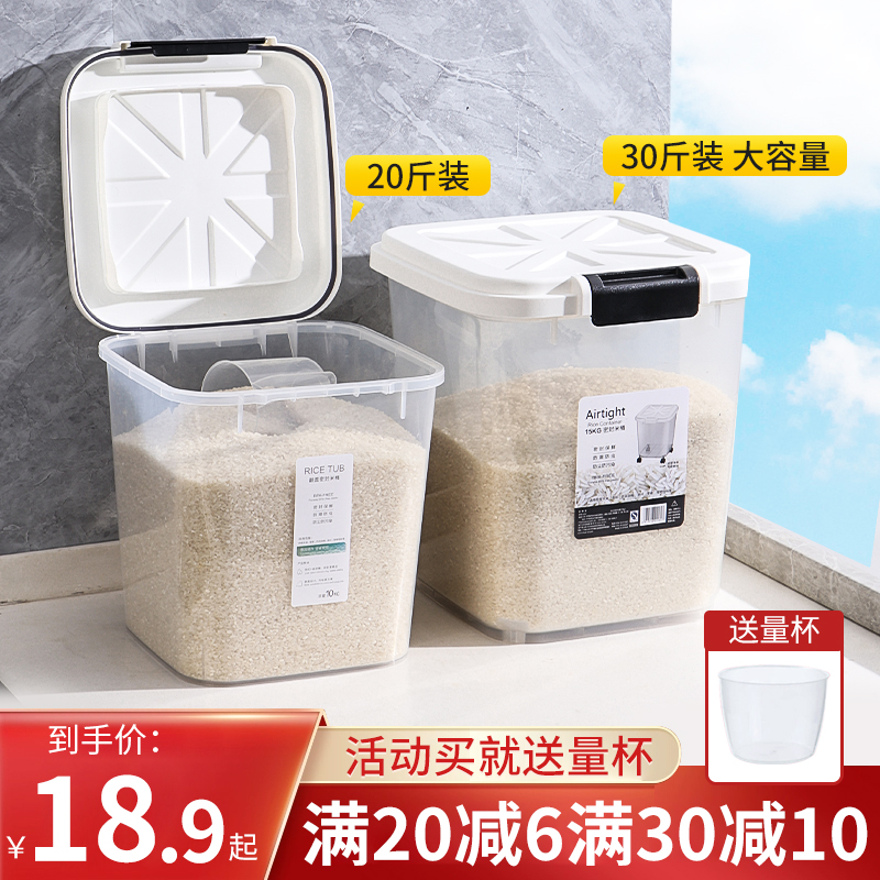 装米桶防虫防潮密封家用食品级2023新款米缸面粉储存罐大米收纳盒-封面