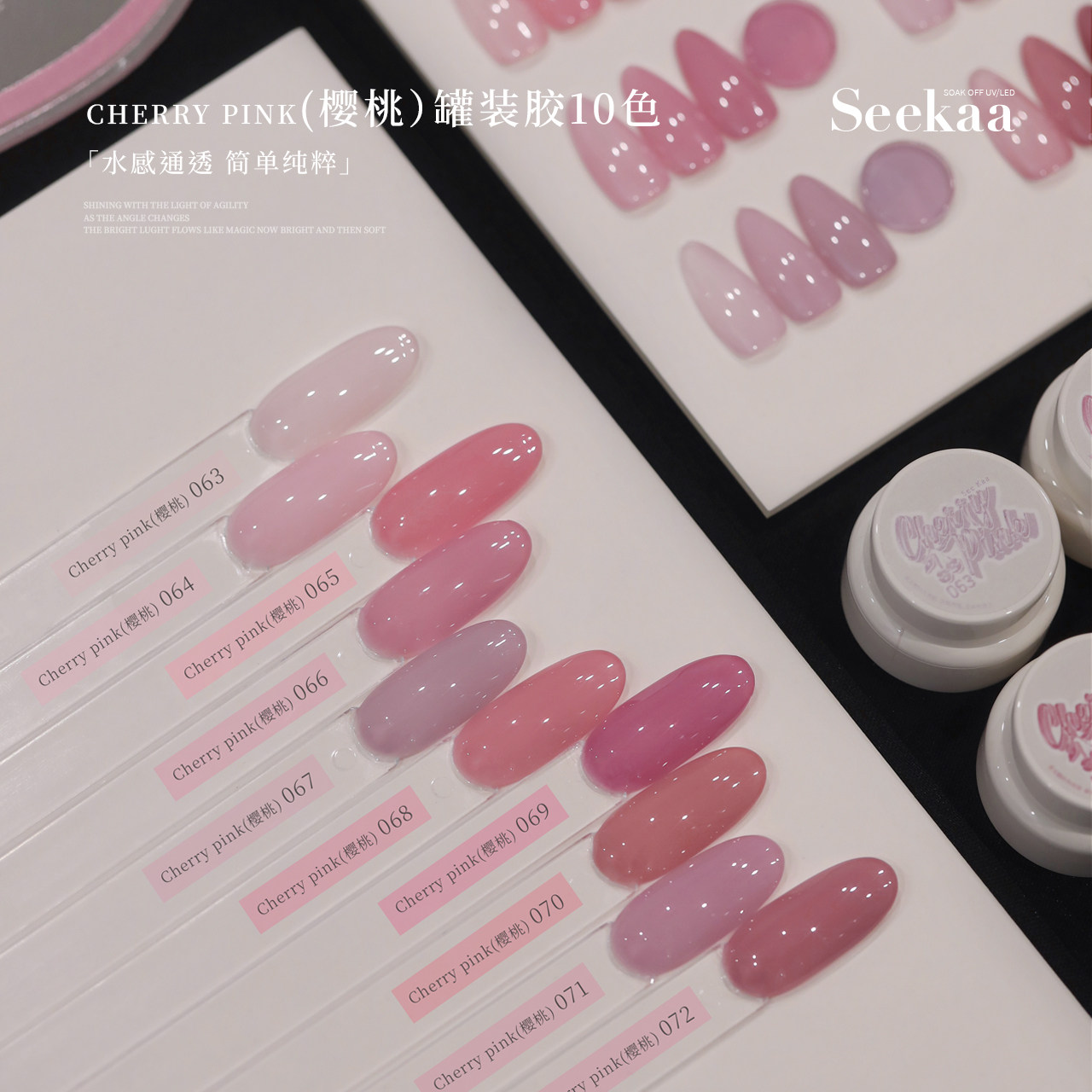 seekaa西卡江坂丽奈色显白冰糯透樱花樱桃粉裸色美甲油胶玉脂罐装