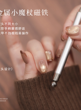 玻璃珠猫眼吸铁石美甲磁铁专用升级版双头小魔杖美甲磁铁棒