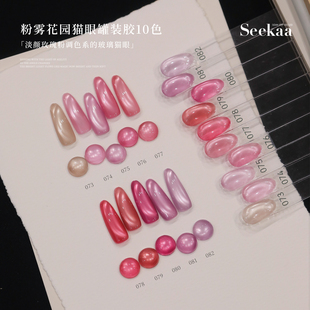 seekaa江坂丽奈色清新粉雾花园猫眼淡颜玫瑰玻璃猫眼罐装美甲油胶