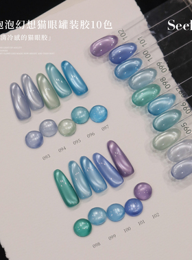 seekaa西卡冰透清冷感玻璃猫眼5g蓝泡泡幻想猫眼罐装美甲油胶