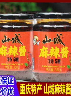 山城麻辣酱360g拌饭酱重庆小面中辣豆花火锅特辣四川麻辣酱下饭酱