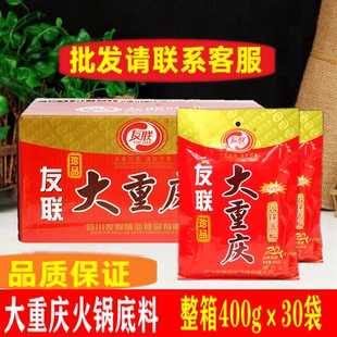 友联火锅底料400g×30袋大重庆浓缩串串香麻辣香辣牛肉火锅调味料