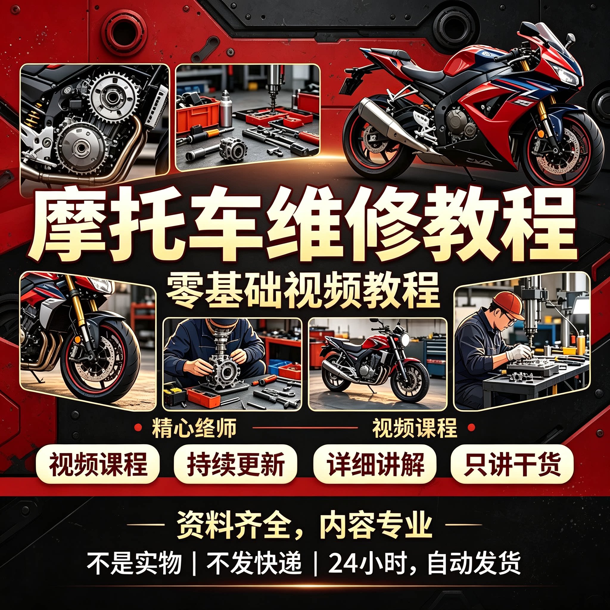 摩托车维修零基础视频教程发动机故障检修养护实操学习资料