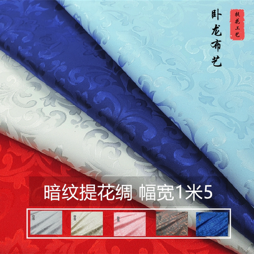 古风汉服暗纹提花绸缎面料