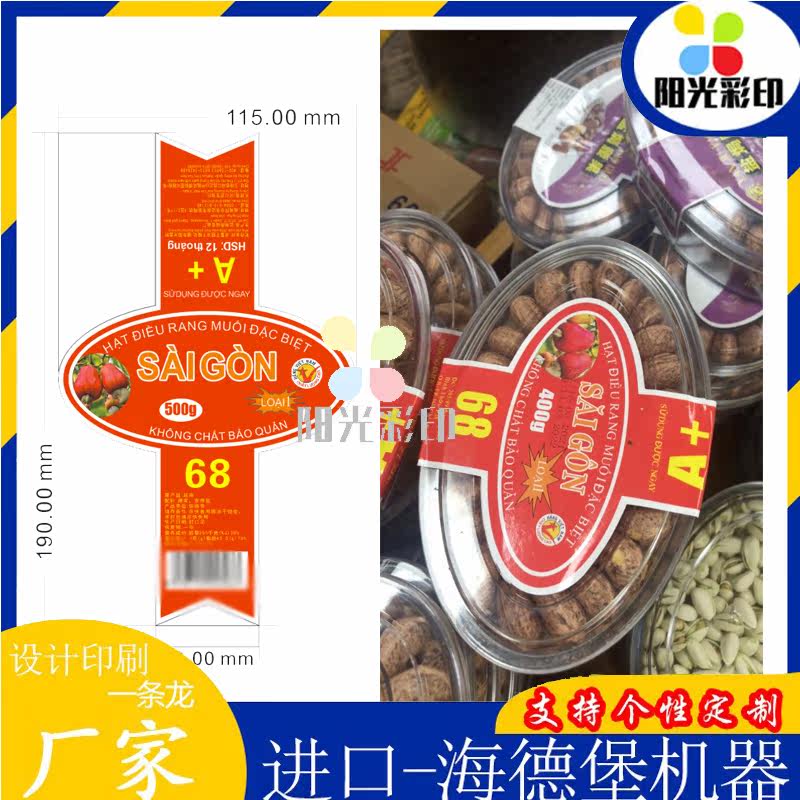 腰果包装长条腰封卡套定制香榧标签贴坚果干果铜版纸过雪花镭射膜