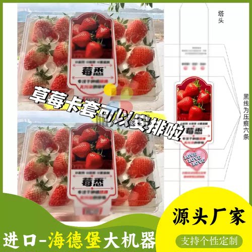 定制草莓卡套300克白卡纸包装腰封设计印刷哈密瓜长条烫金不干胶