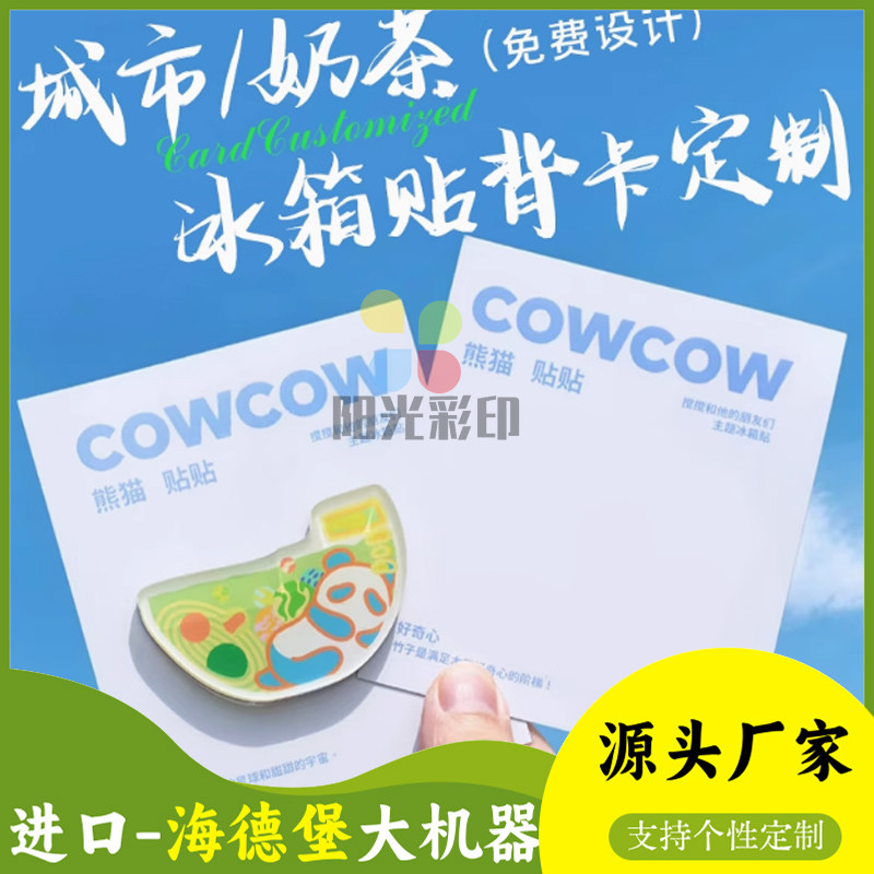 定制奶茶背景卡磁吸贴卡纸钥匙扣徽章卡片卡通建筑景点钥匙扣卡片图片