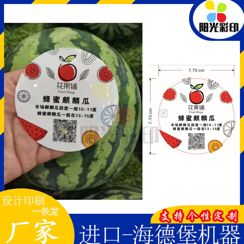 印刷麒麟瓜美都西瓜标签八月瓜商标无花果烫激凸腰封山竹包装贴纸
