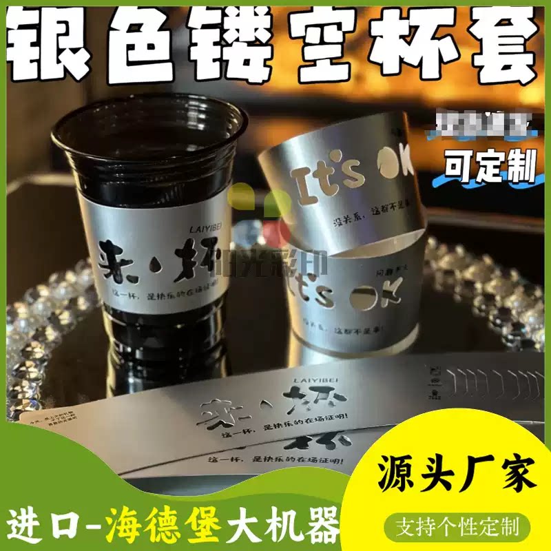 定制镂空可调节杯套银卡纸柠檬茶咖啡杯套印刷暴打柠檬水手柄杯套