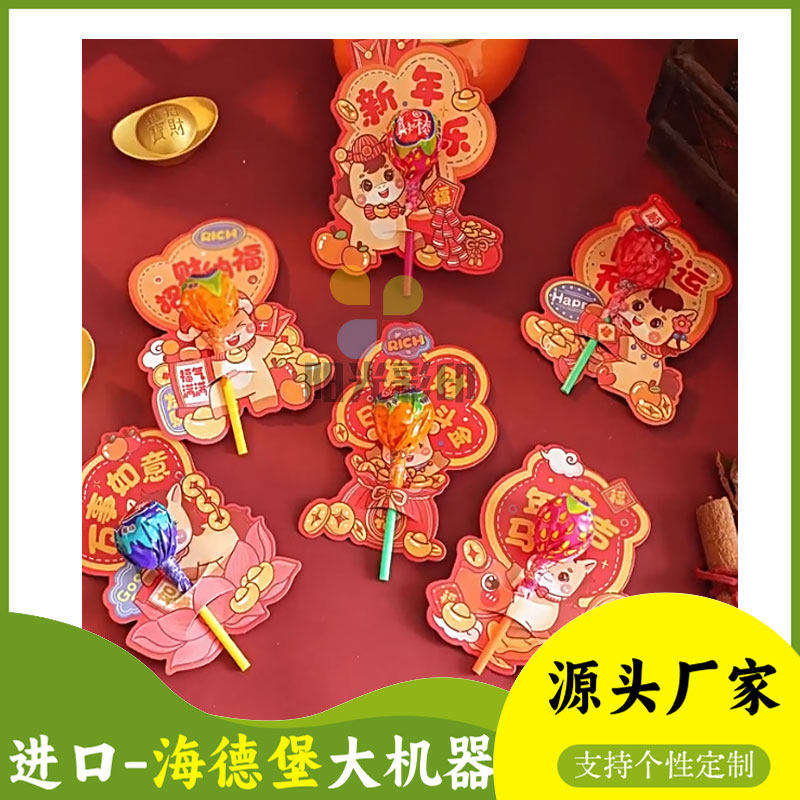 新年款包装棒棒糖卡纸定制马年图案设计制作礼品卡片幼儿活动祝福