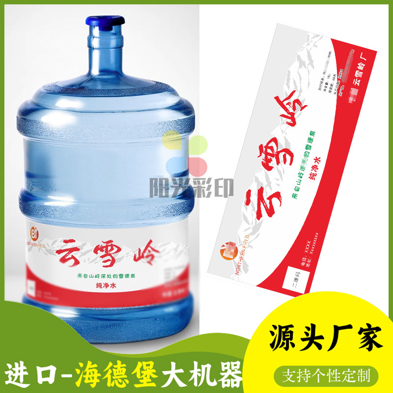 定制16升水桶标签饮用水镭射膜卷标设计果汁饮品瓶身透明材料贴纸图片