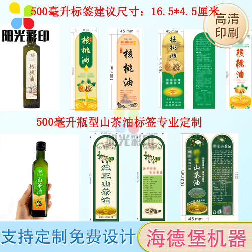 山茶油玻璃标签不干胶