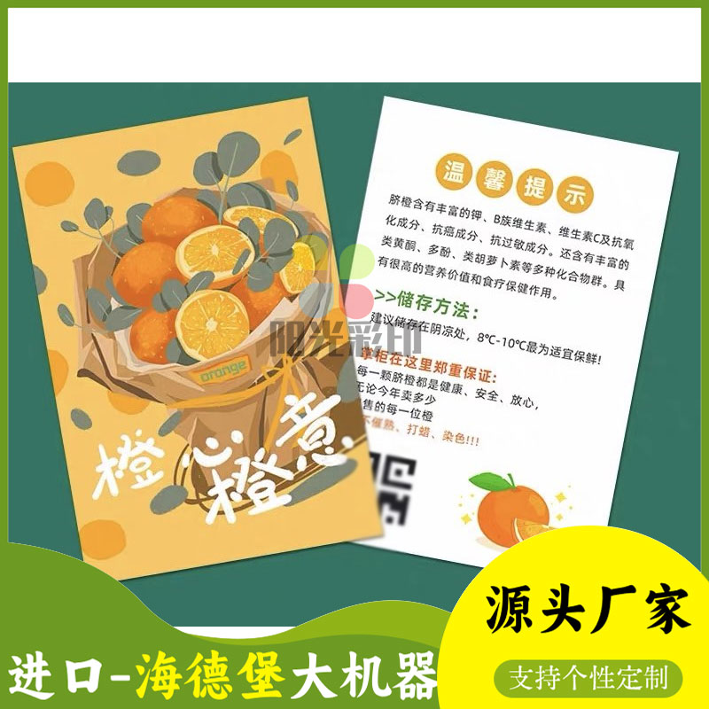 定制水果说明卡片 白卡纸硬卡纸个性设计印刷logo商标 日常装饰
