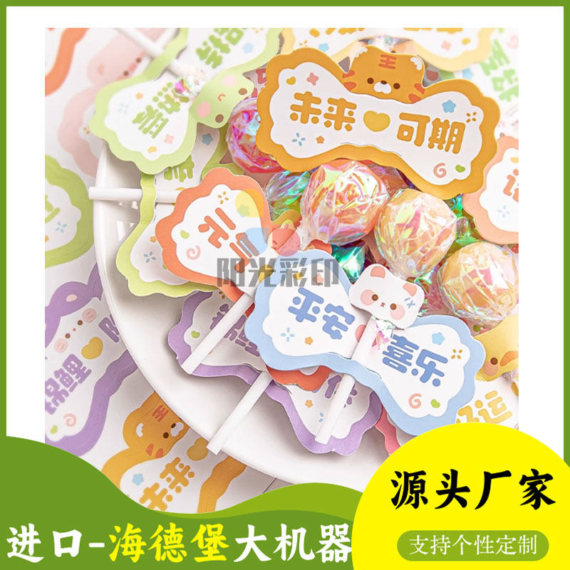 幼儿园新年期末活动定制棒棒糖卡纸插卡礼物包装糖果零食装饰卡片