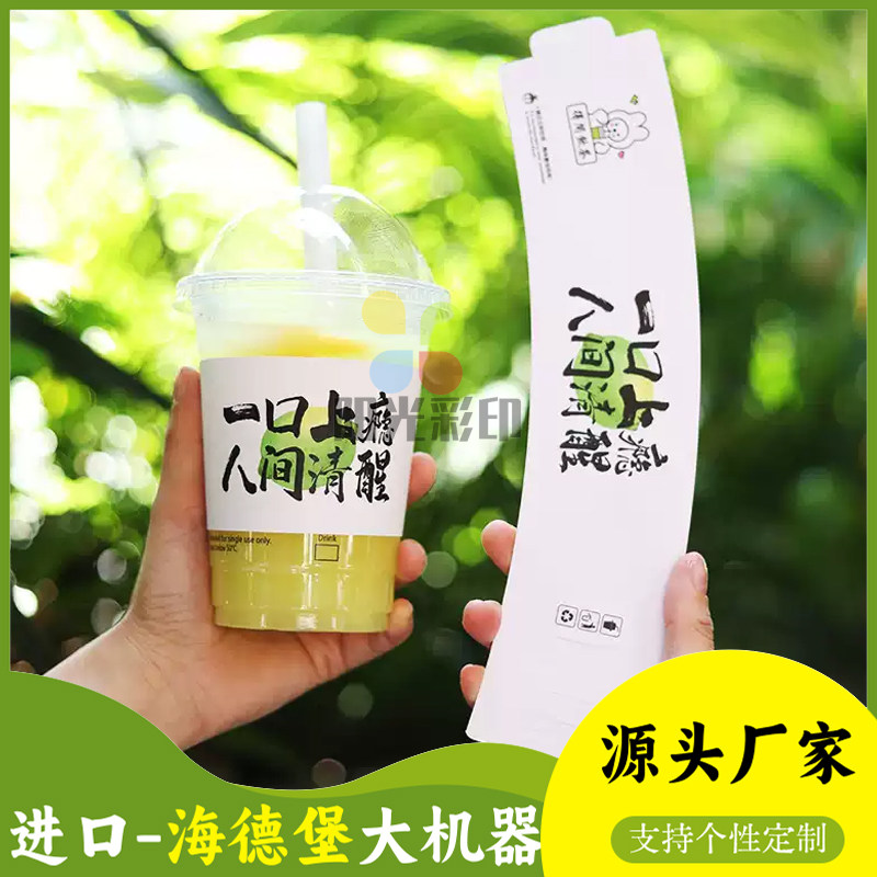 定制果汁杯套卡扣9098口径烫金手柄干杯套印刷烫银logo地名贴纸图片