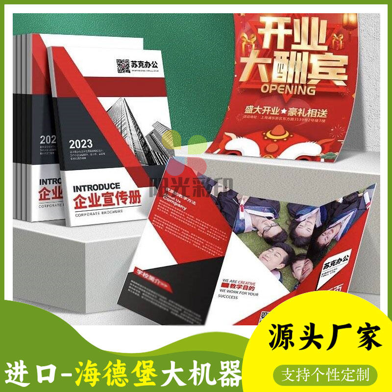 定制三折页宣传单 企业招商手册产品折页 彩页设计印刷