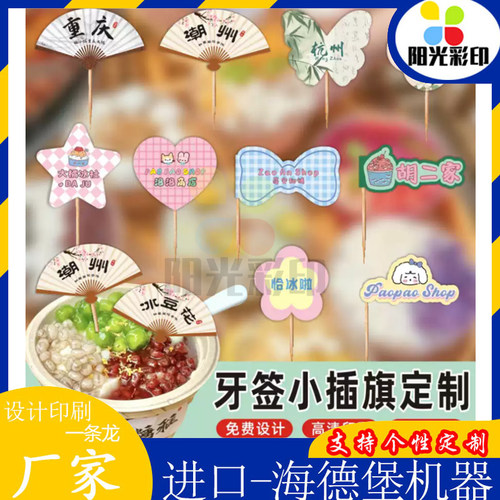 个性设计地名logo贴纸冰豆花商标牙签小插旗PVC不干胶韩式炸鸡