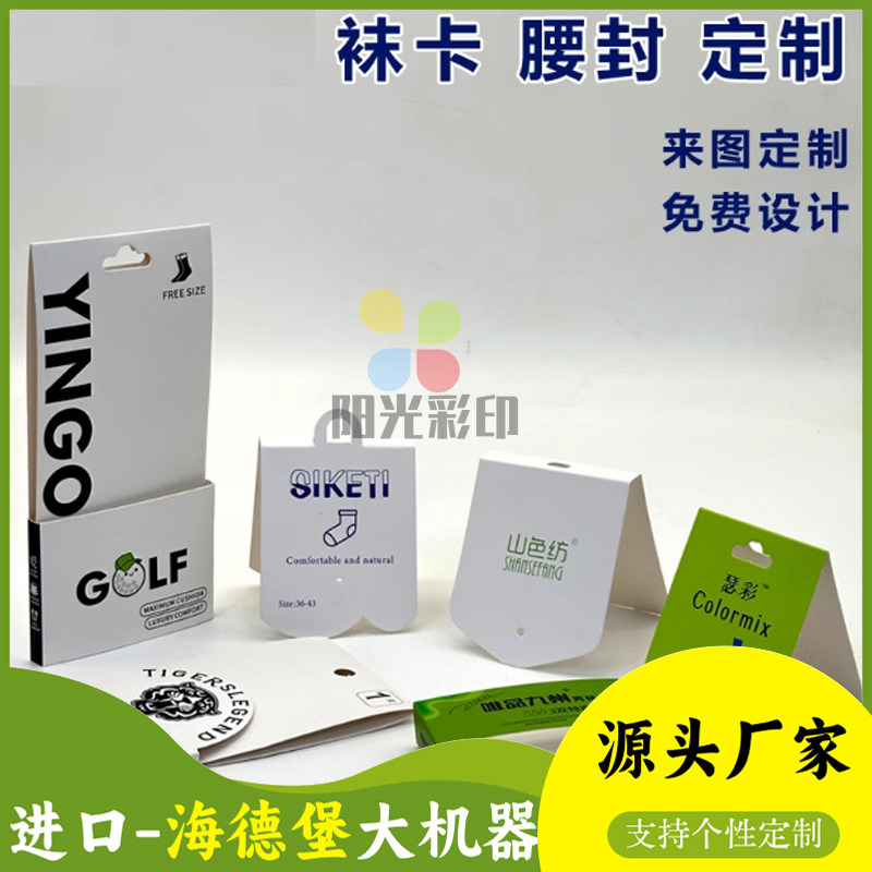 卡纸卡头定制船袜长袜封条毛毯毛不干胶/标签