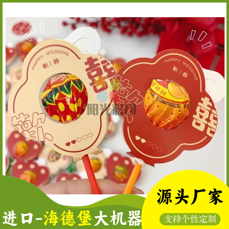 结婚仪式感棒棒糖卡纸定制装饰迎宾糖果包装礼物祝福文字小礼品
