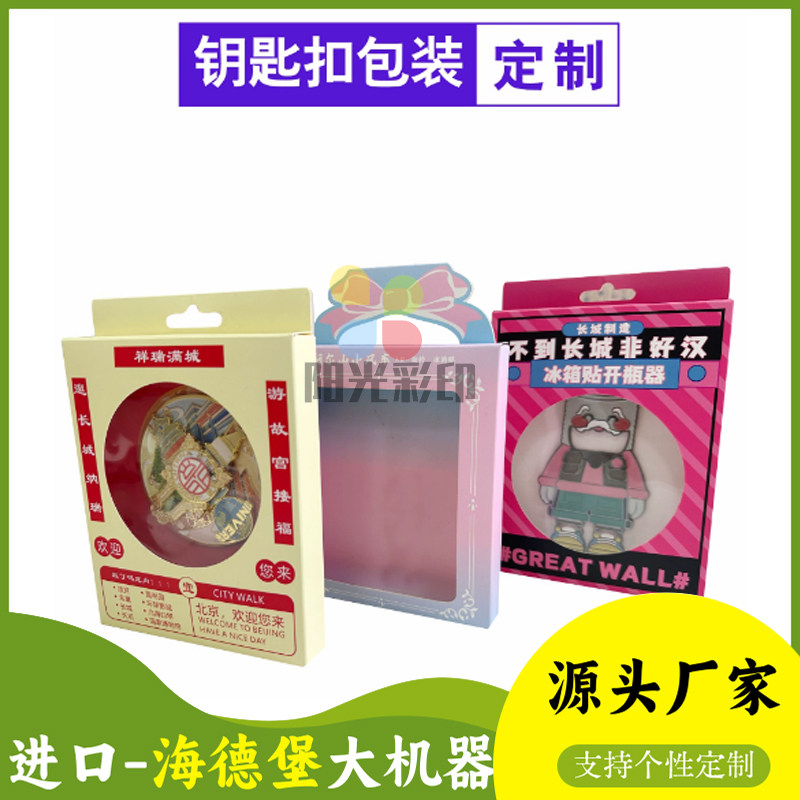 定制开窗冰箱贴包装盒带挂钩文创纸盒定制徽章包装彩盒纪念品盒子