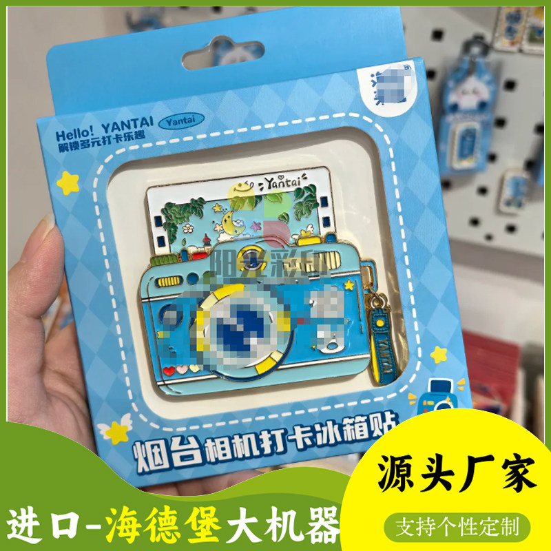 定制相机打卡冰箱贴包装挂钩盒城市景点包装盒设计印刷白卡纸盒图片