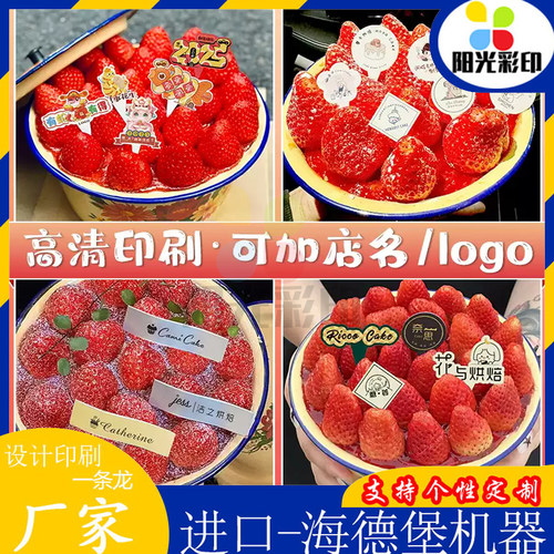 网红款草莓蛋糕小插旗标签个性设计草莓鲜牛乳标签冰粉冰豆浆防水