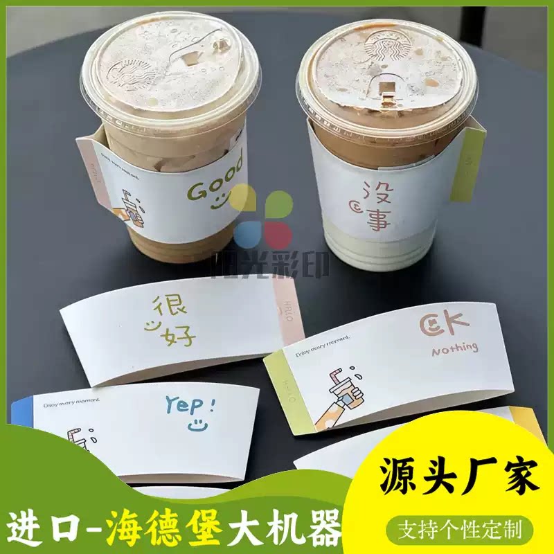 奶茶咖啡杯套白卡纸一次性手柄纸套炒冰杯托设计印刷果茶防烫纸套