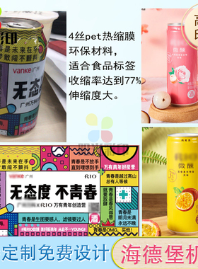 专业印刷4丝pet热收缩膜鸡尾酒包装啤酒矿泉水珠光膜两头带胶商标