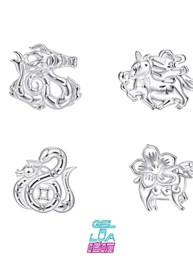 GELELUA啫喱十二辰灵【龙蛇马羊】925银生肖耳钉本命年长辈送礼
