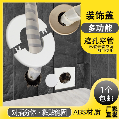 管道装饰盖空调洞堵盖粘贴可拆分