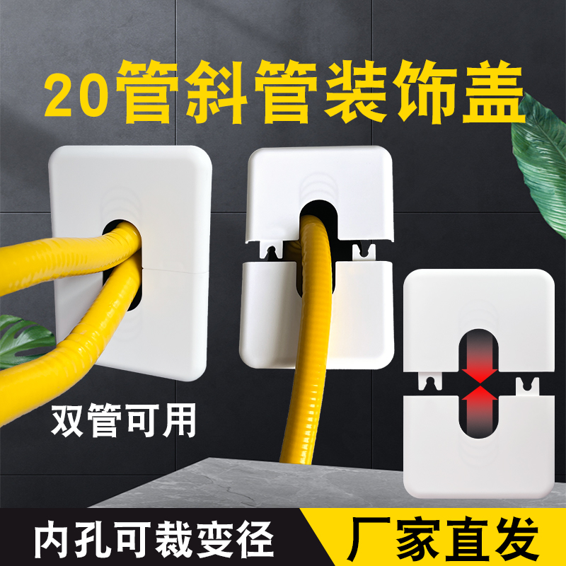 20暖气管倾斜出墙装饰盖长方形分体粘贴盖墙排装饰盖堵塞美化缝隙