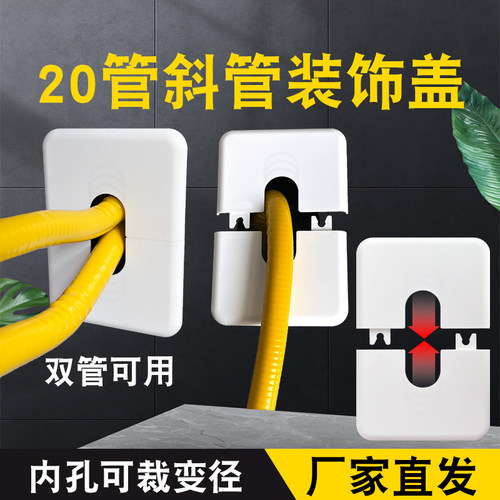 20暖气管倾斜出墙装饰盖长方形分体粘贴盖墙排装饰盖堵塞美化缝隙