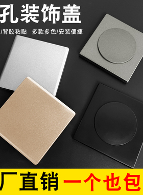 墙孔装饰盖开关插座空白面板遮盖墙洞口线盒遮丑美化空调洞神器