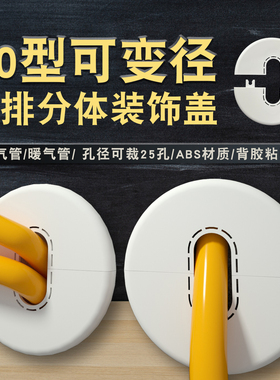 25斜管墙排分体盖厨房燃气双管遮丑分体盖暖气斜管分体粘贴美化盖