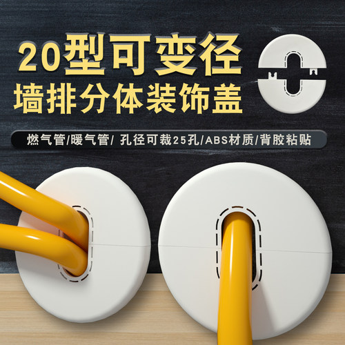 25斜管墙排分体盖燃气管双管美化