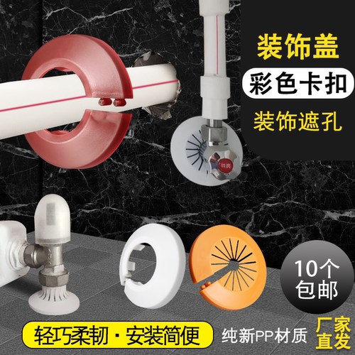 水龙头遮丑盖角阀装饰暖气管遮挡