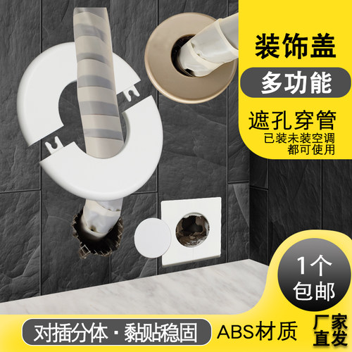 管道装饰盖空调洞堵盖粘贴可拆分